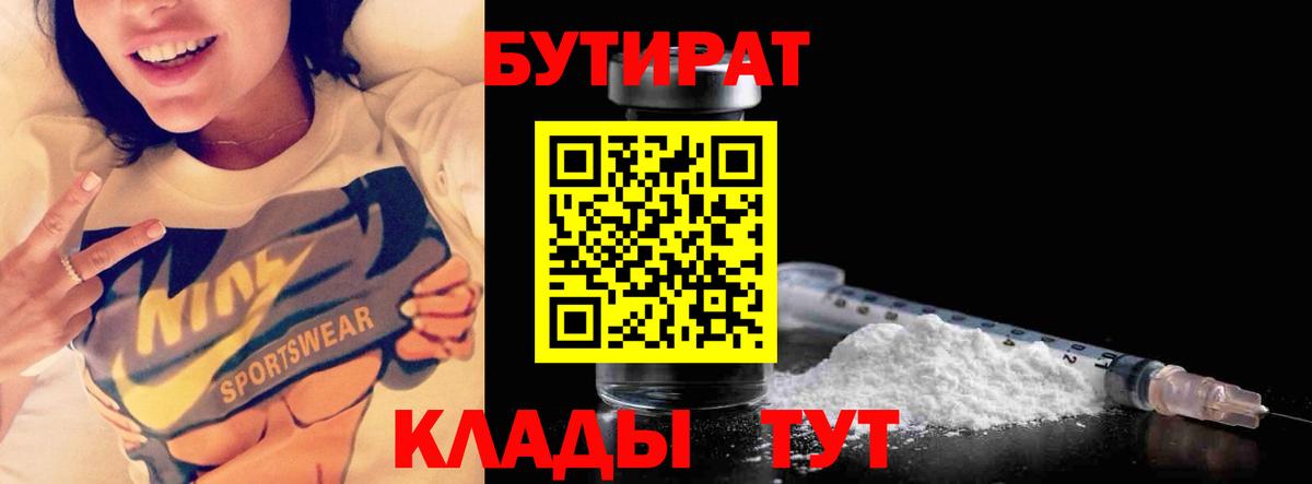 Кропоткин  БУТИРАТ оксибутират  Вход с VPN 