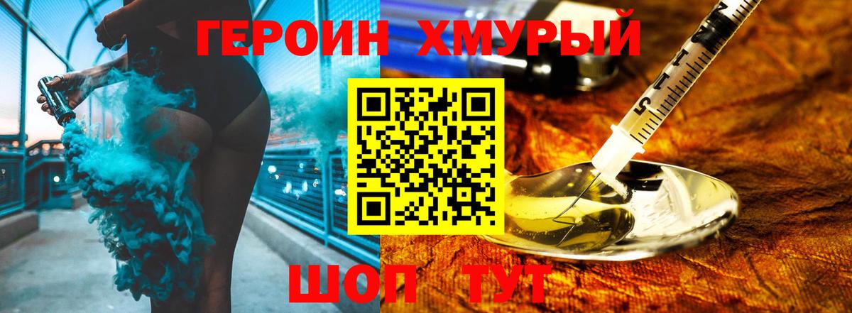 Кропоткин  ГЕРОИН герыч  Вход с VPN 