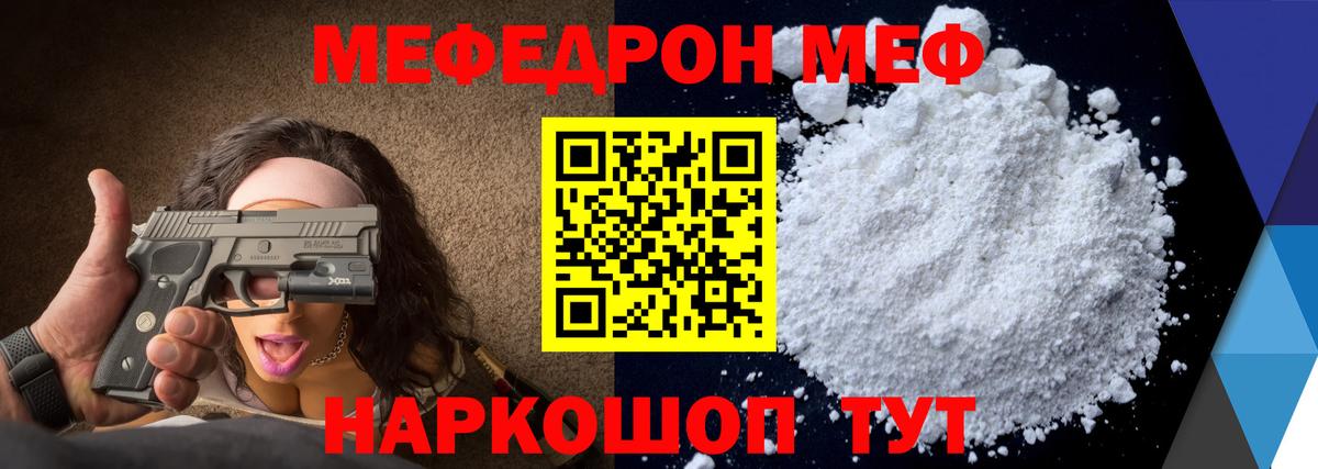 Меф мука Кропоткин